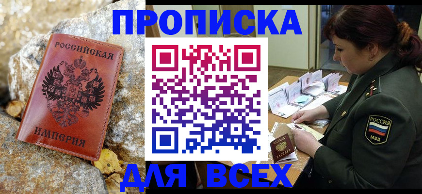 прописка иностранных граждан в Рыбном