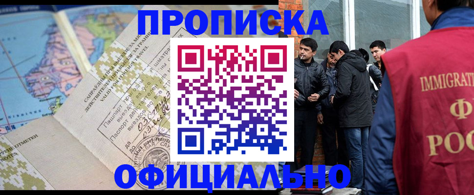 прописка 2025 в Рыбном