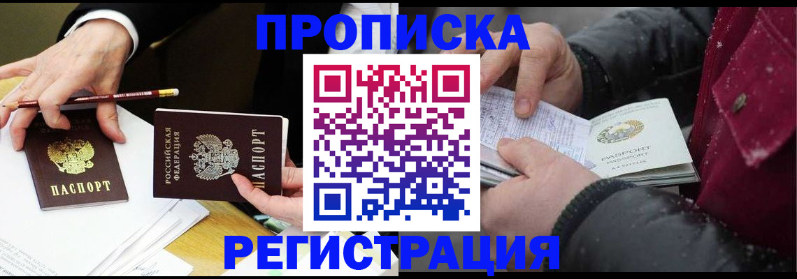прописка паспорт в Рыбном